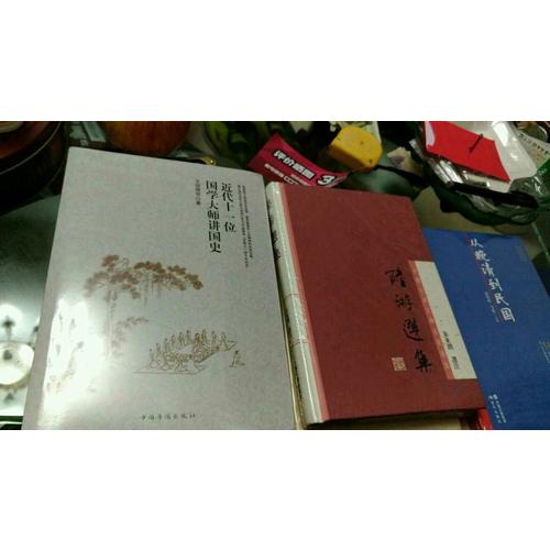 陸游選集