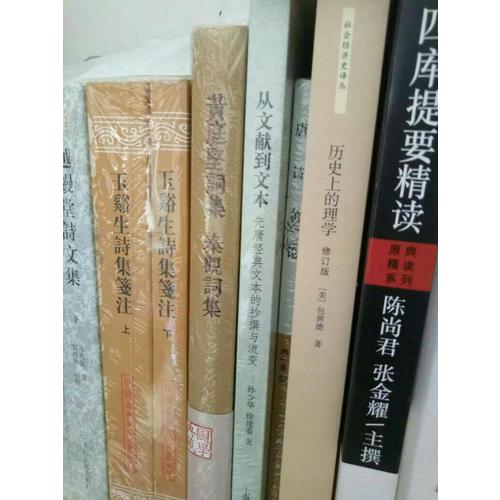 黃庭堅詞集秦觀詞集