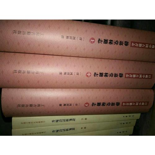 靜嘉堂秘籍志（全三冊）