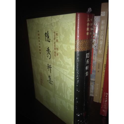 隱秀軒集（精）