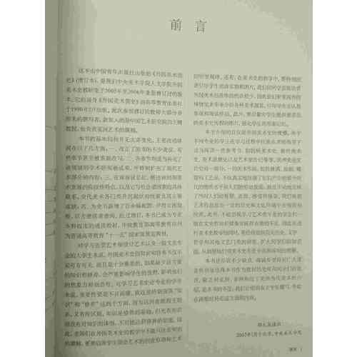 外國美術簡史（彩插增訂版）