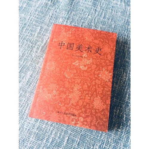 中國美術史
