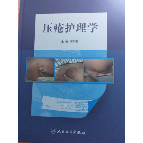 壓瘡護理學