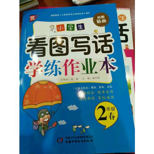 小學生看圖寫話學練作業本二年級-春