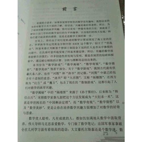 數學真美妙（小學1～2年級）