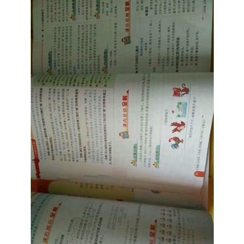 2017秋 小學(xué)教材全解 二年級數(shù)學(xué)上 北師大版