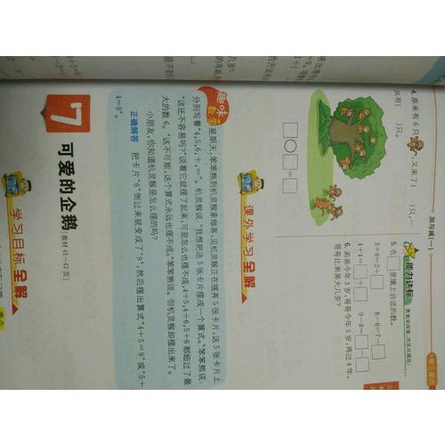2017秋 小學(xué)教材全解 二年級數(shù)學(xué)上 北師大版