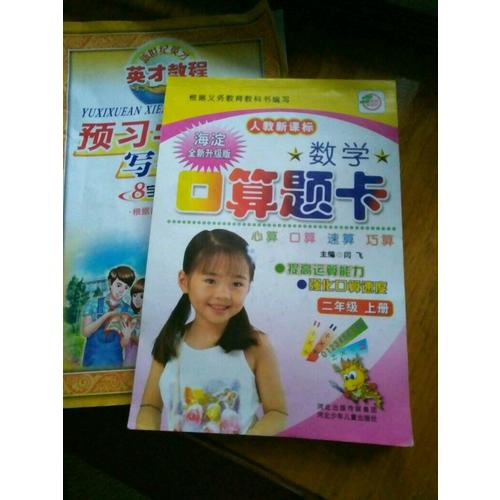 數學口算題卡 二年級 上下冊 人教新課標