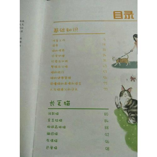 寵物達人繪幸福：我愛貓咪