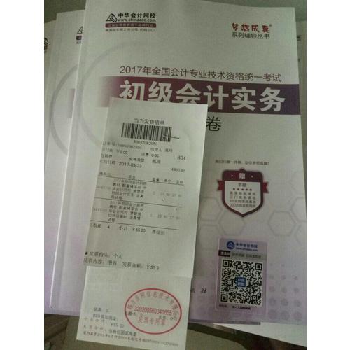 2017年度全國會計專業技術資格統一考試：經濟法基礎全真模擬試題