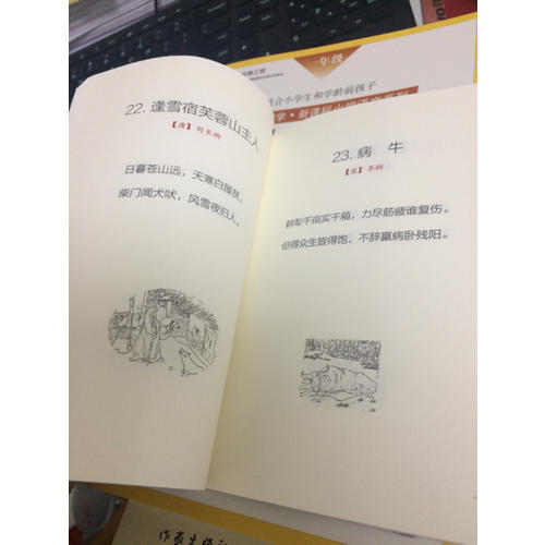 一周一首古詩詞(共8冊)(精)