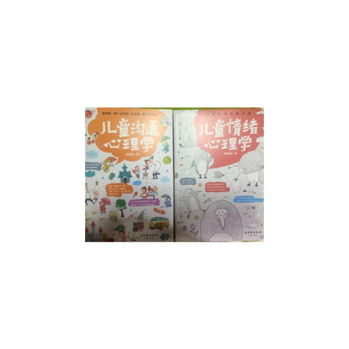 兒童情緒心理學