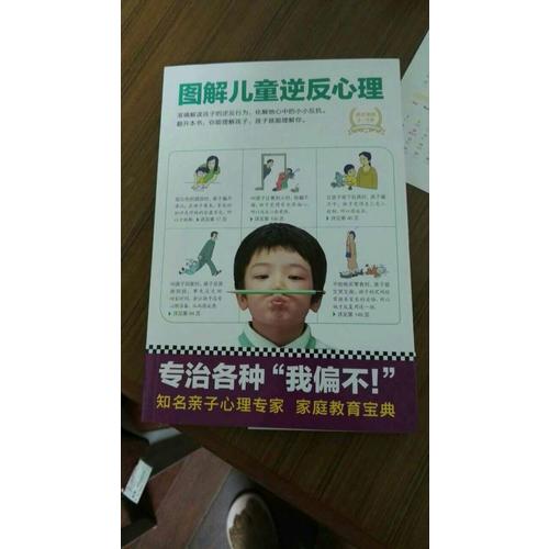 圖解兒童逆反心理