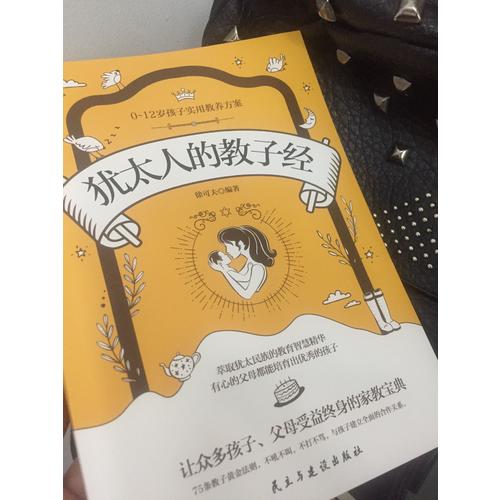 猶太人的教子經