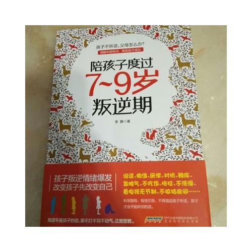 陪孩子度過(guò)7~9歲叛逆期