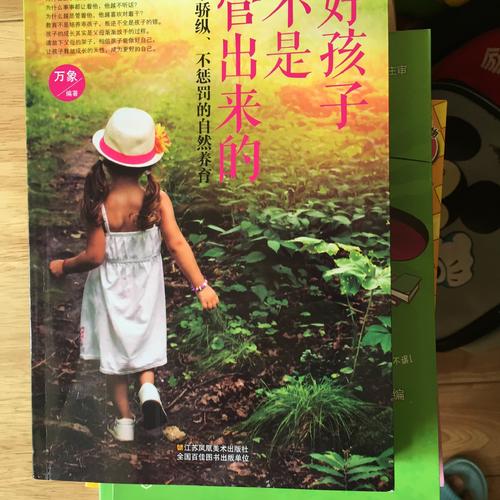 好孩子不是管出來的：不驕縱、不懲罰的自然養育