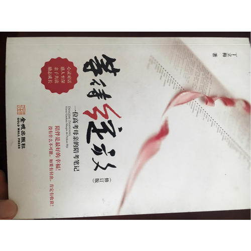 等待綻放：一位高考母親的陪考筆記（修訂版）