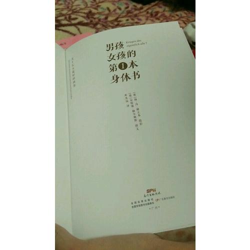 男孩女孩的第1本身體書