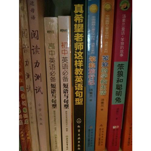 新東方 初中英語必備短語與句型