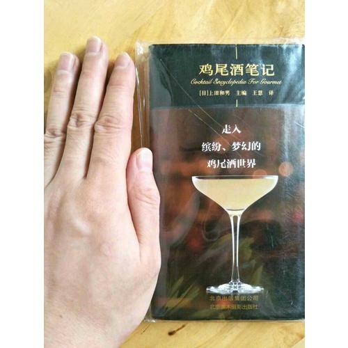 雞尾酒筆記