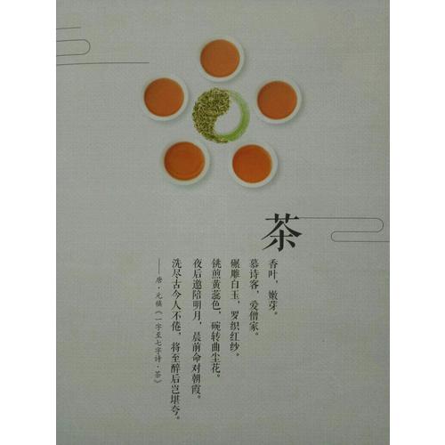 中國茶典全圖解