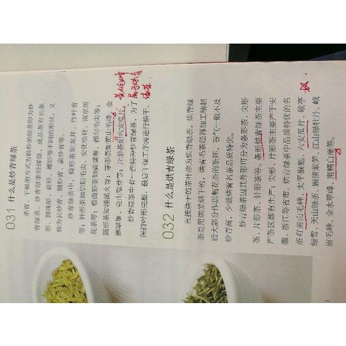 泡茶品茶270問