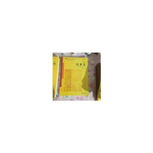 企業(yè)法（第四版）