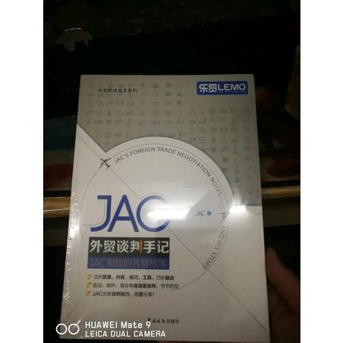 JAC外貿(mào)談判手記·JAC和他的外貿(mào)故事