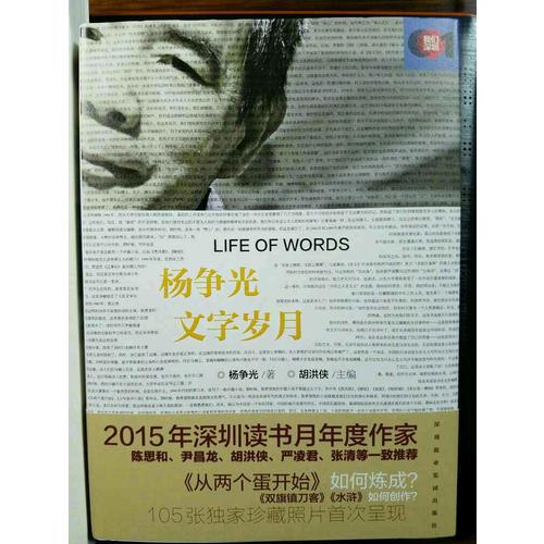 楊爭光：文字歲月