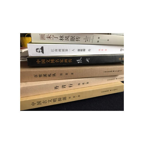 江南畫派及時人：謝稚柳傳