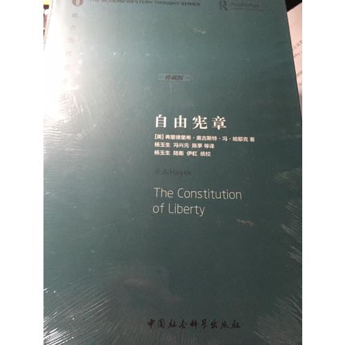自由憲章（全新精裝版）