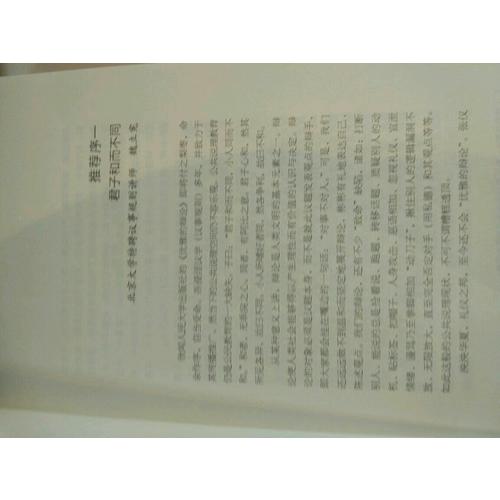 優雅的辯論：關于15個社會熱點問題的激辯