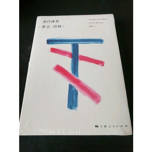 流行體系