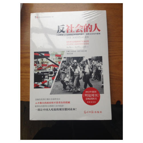 反社會的人