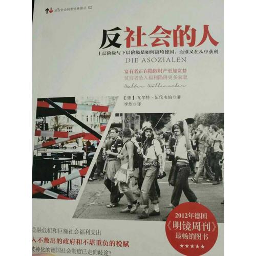 反社會的人