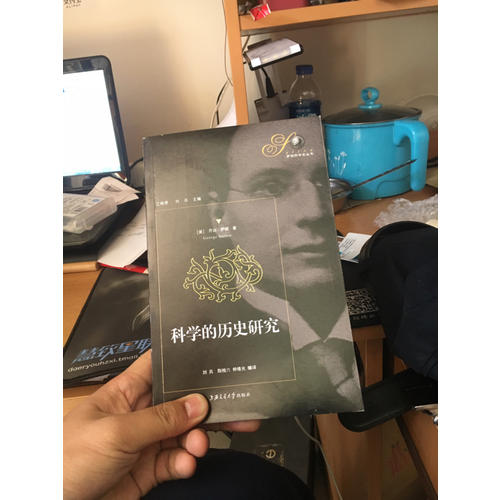 科學(xué)的歷史研究