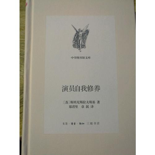 演員自我修養