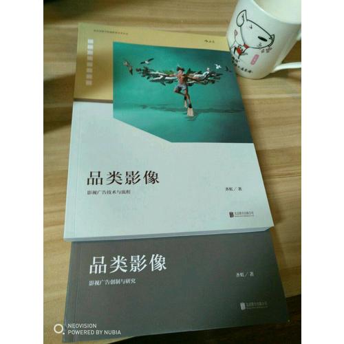 品類影像 (上冊：影視廣告創制與研究 下冊：影視廣告技術與流程)