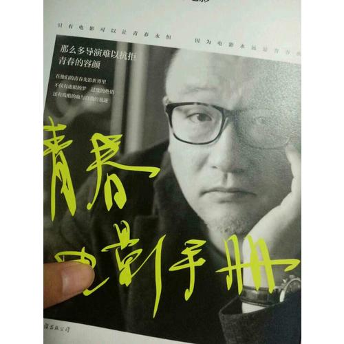 青春電影手冊：影史100佳青春電影