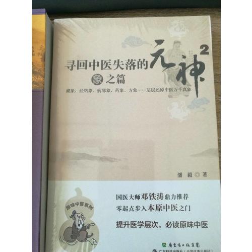 尋回中醫失落的元神2:象之篇