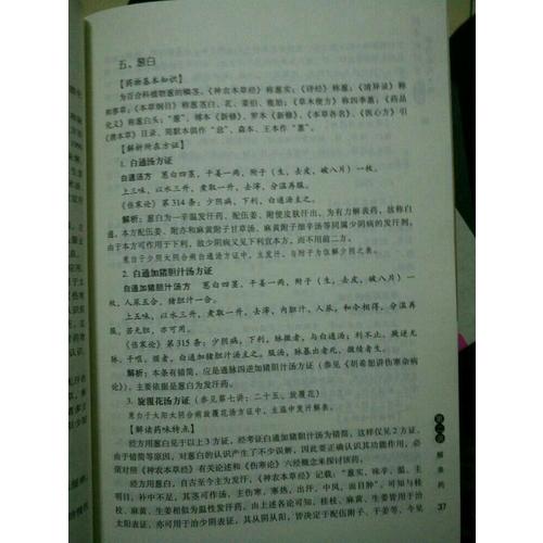 胡希恕經方用藥心得十講·經方用藥初探