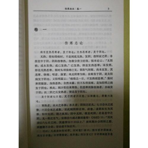 傷寒來蘇集