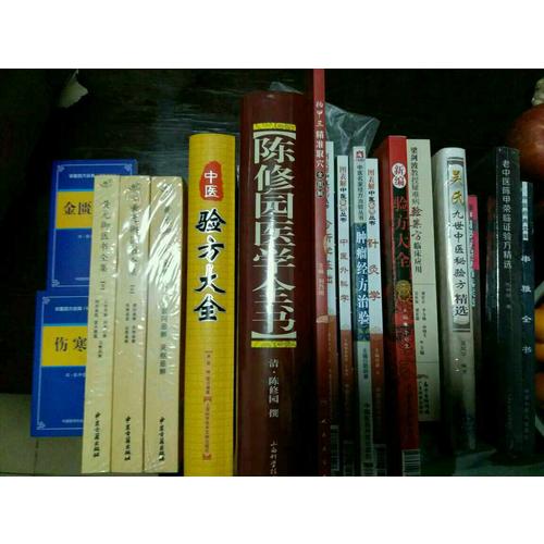 金匱要略（便攜誦讀本）