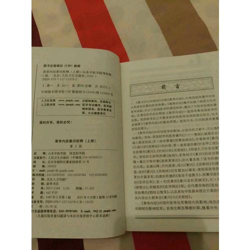 靈樞經校釋（第2版）