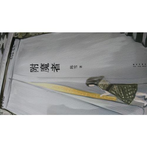 附魔者