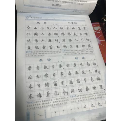 墨點字帖 唐詩三百首楷書 鋼筆字帖