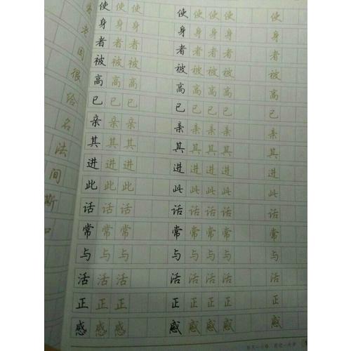 荊霄鵬實用楷書向行楷過渡字帖  硬筆書法鋼筆練字字帖