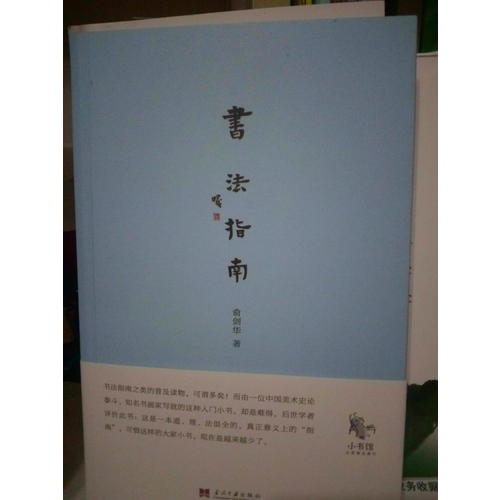 書法指南