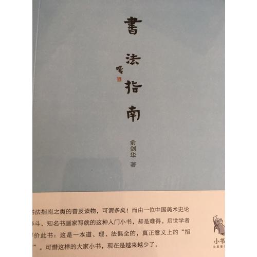 書法指南
