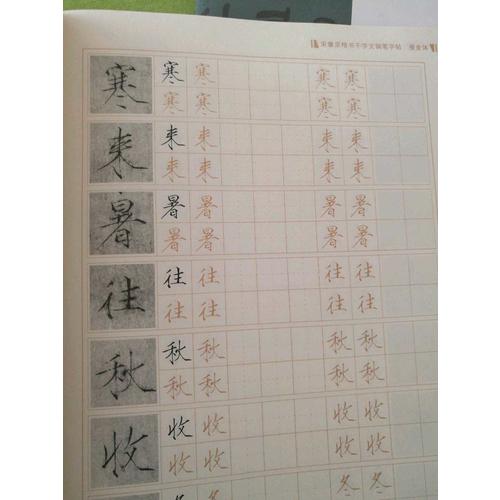 華夏萬卷 宋徽宗楷書千字文鋼筆字帖(瘦金體)